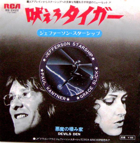 Jefferson Starship - Ride The Tiger - 7 Inch