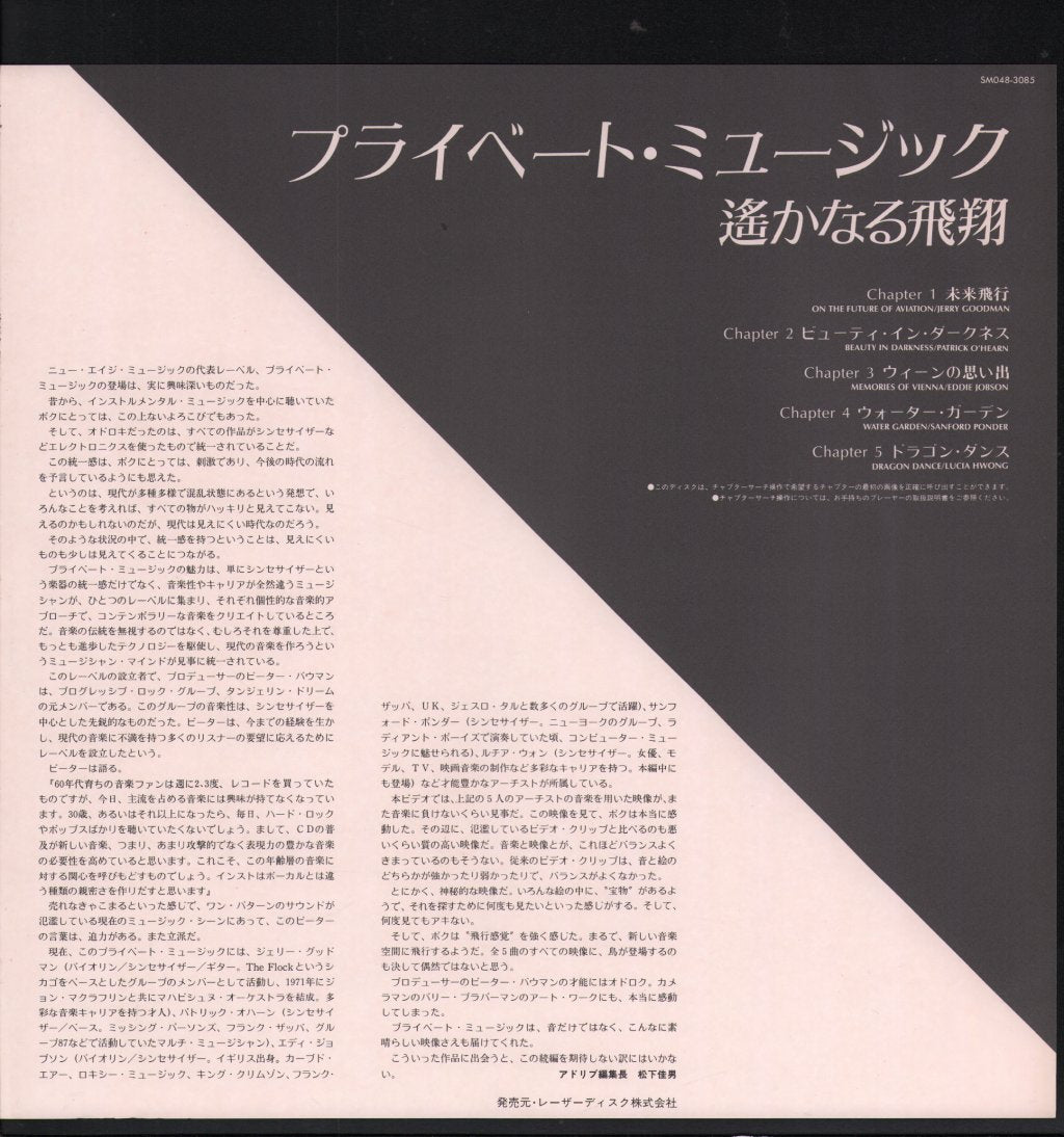 Various Artists - Private Music - Laser Disc