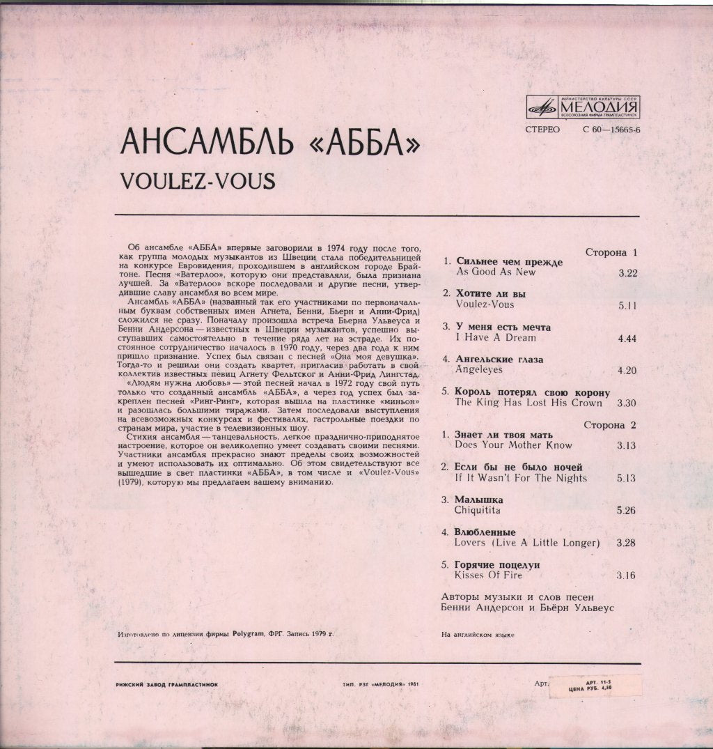 ABBA - Voulez-Vous - Lp