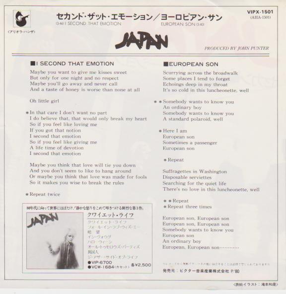 Japan - I Second That Emotion = セカンド・ザット・エモーション - 7 Inch