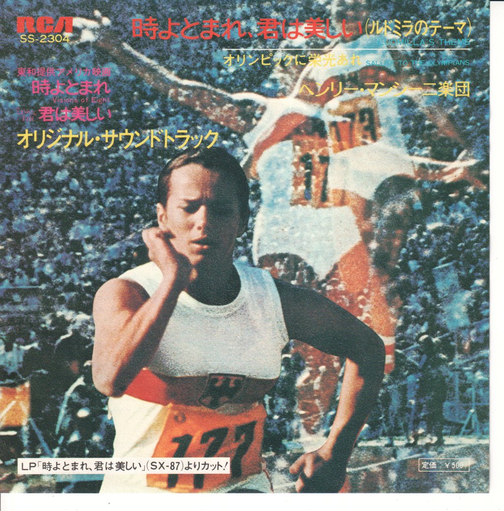 Henry Mancini And His Orchestra - Ludmilla's Theme - 7 Inch
