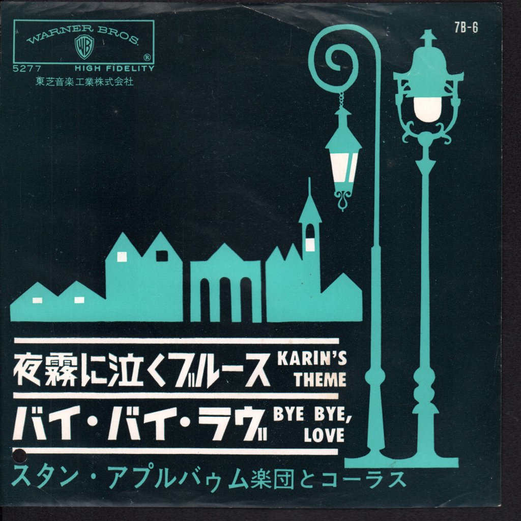 Stan Applebaum - Karin's Theme - 7 Inch