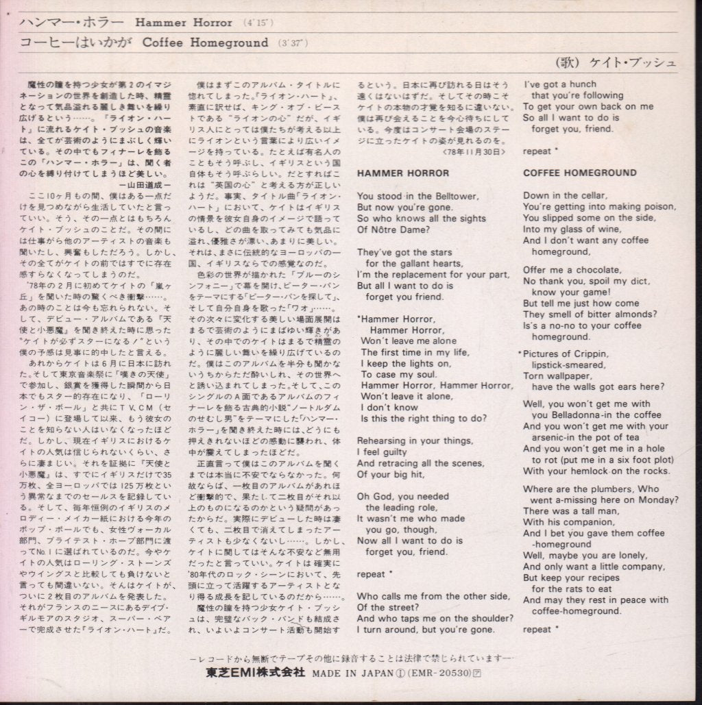 Kate Bush - Hammer Horror - 7 Inch