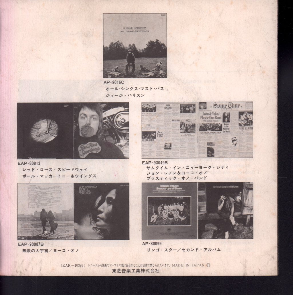 George Harrison - Give Me Love (Give Me Peace On Earth) - 7 Inch