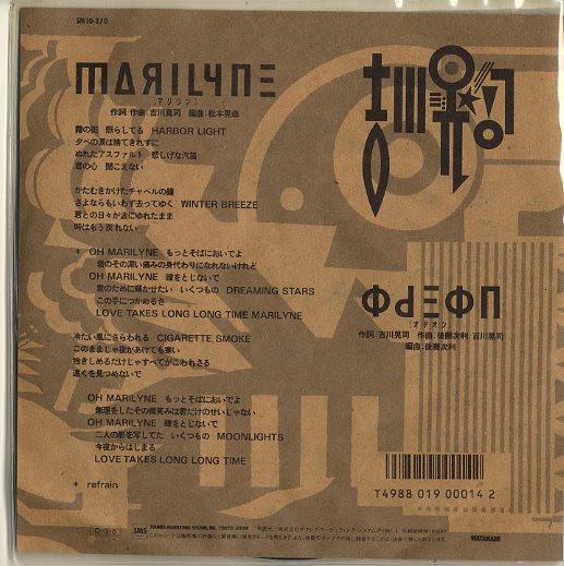 Koji Kikkawa - Marilyne = マリリン - 7 Inch