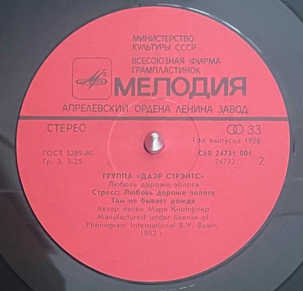 Dire Straits - Love Over Gold = Любовь Дороже Золота - Lp
