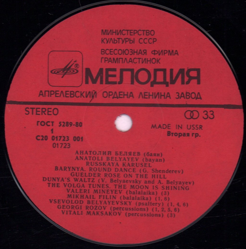 Anatoli Belyaev - Russkaya Karusel (Merry-Go-Round) - Lp