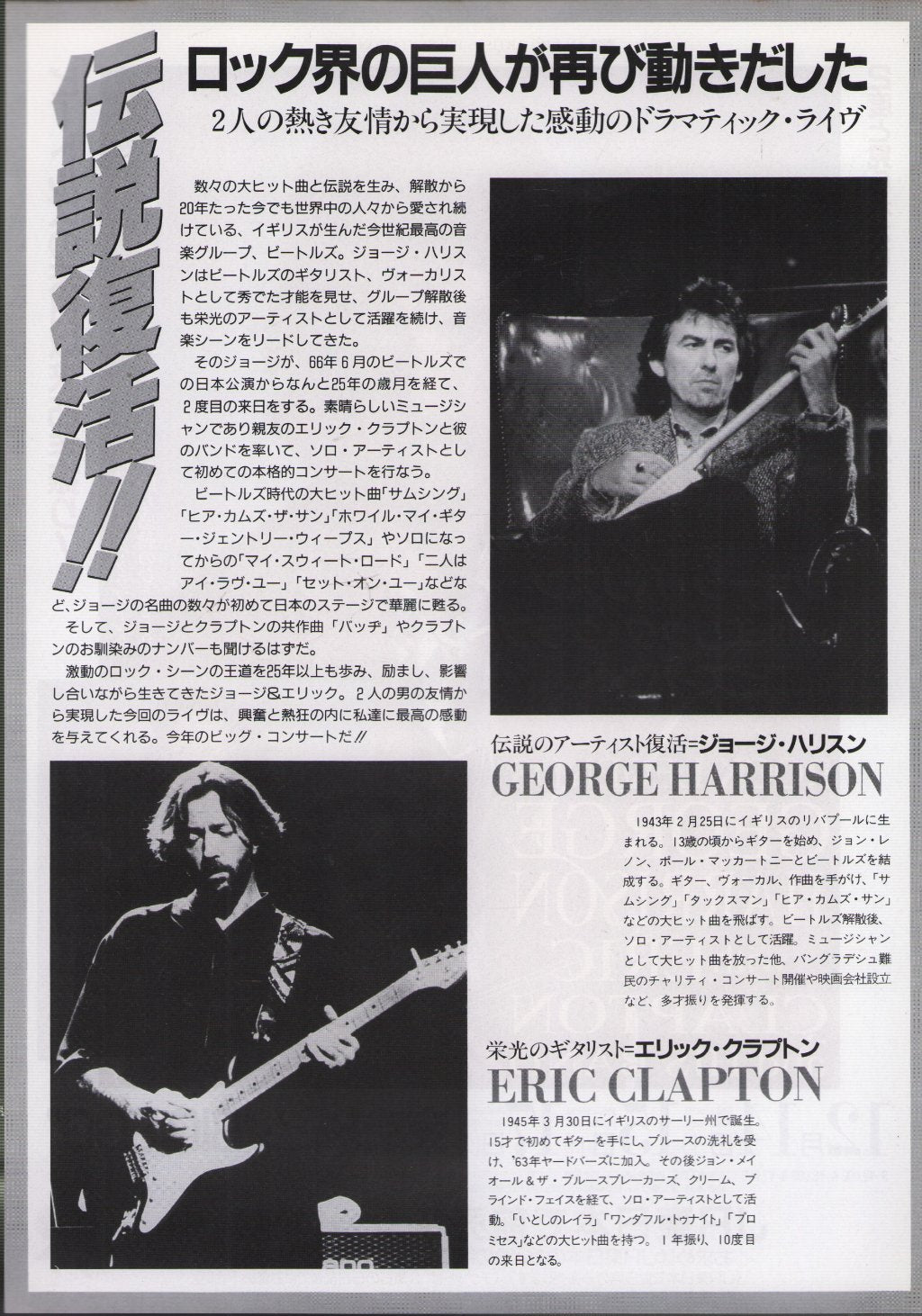 George Harrison With Eric Clapton And His Band - An Udo Artists Presentation 1991 - Handbill