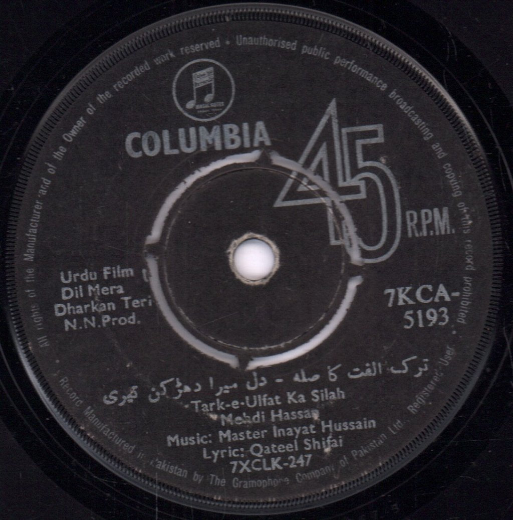 Master Inayat Hussain - Dil Mera Dharkan Teri - 7 Inch