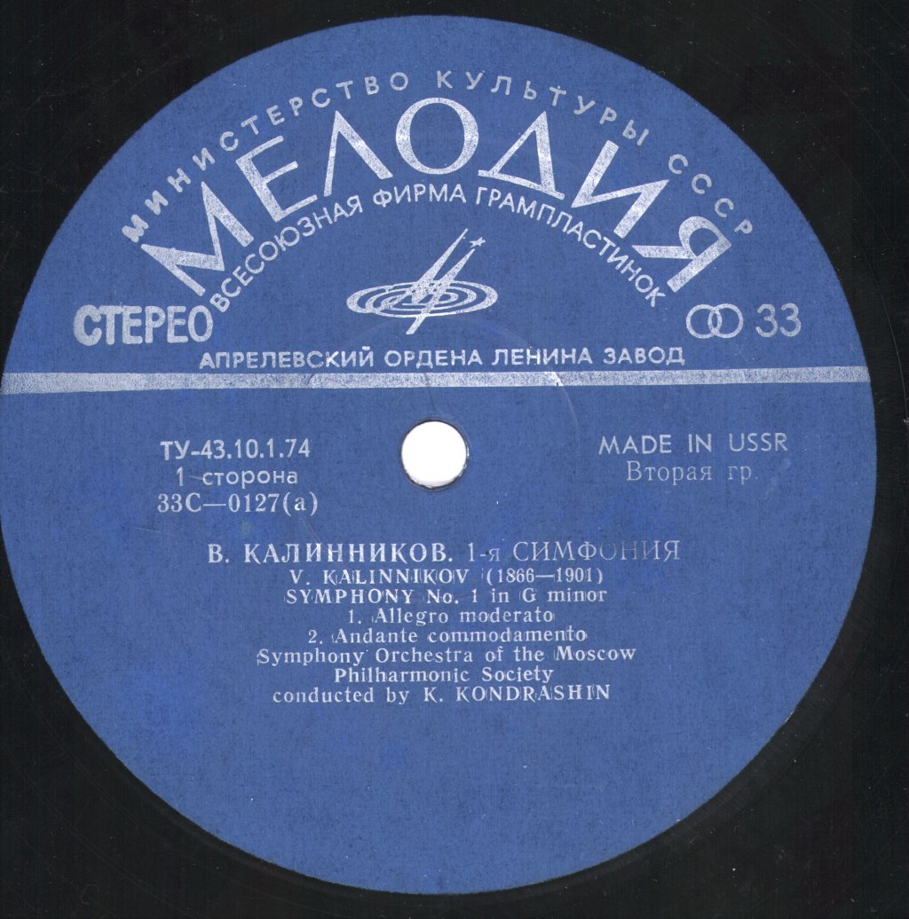 Kirill Kondrashin / Moscow Philharmonic Symphony Orchestra - V.Kalinnikov - Symphony No. 1 - Lp