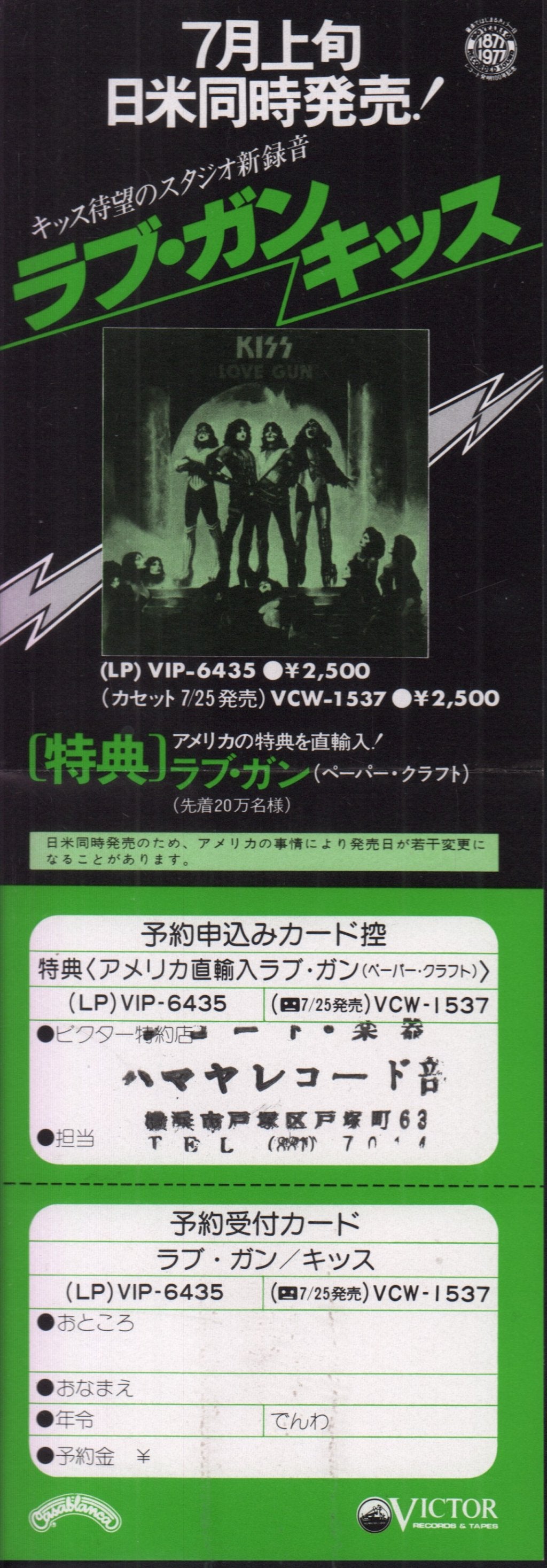 Kiss - Hard Luck Woman - 7 Inch