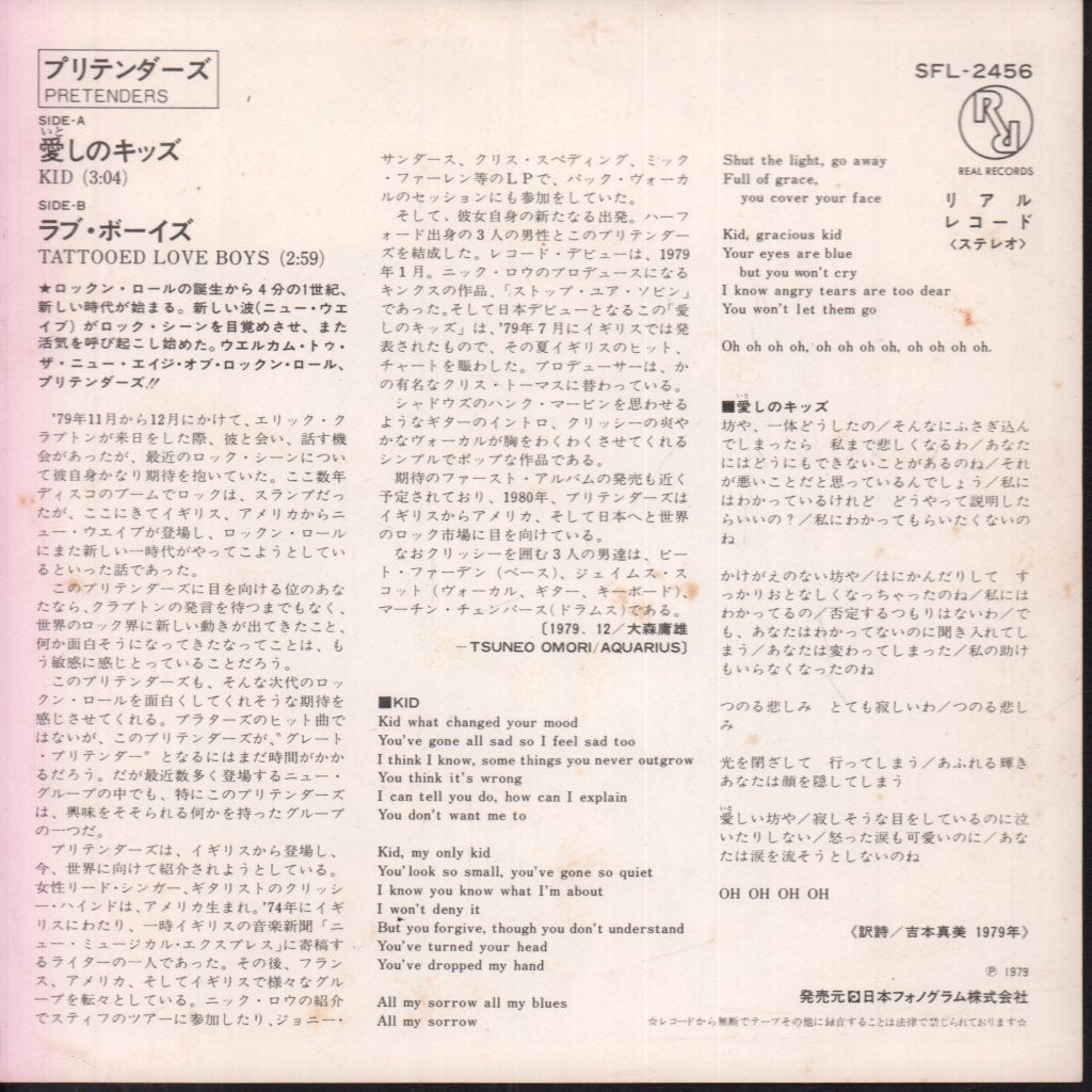 Pretenders - Kid - 7 Inch