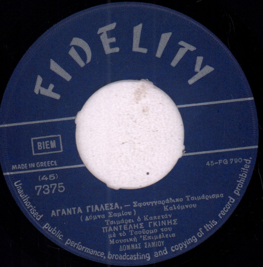 Pandelis Ginnis - Αγάντα Γιαλέσα - 7 Inch