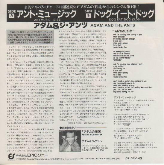 Adam And The Ants - アント・ミュージック = Antmusic - 7 Inch