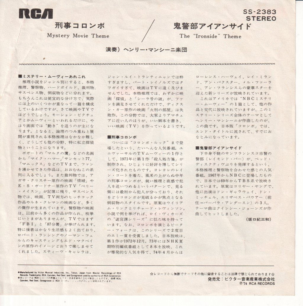 Henry Mancini And His Orchestra - Mystery Movie Theme - 7 Inch