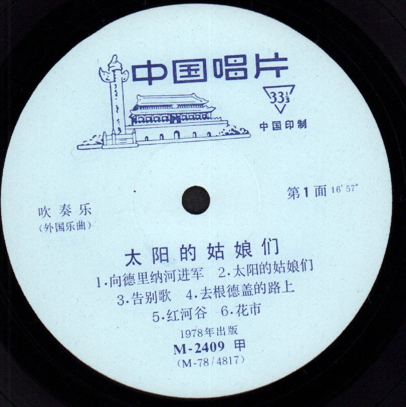 Military Band Of The Chinese People's Liberation Army - Daughters Of The Sun Music Of Different Lands - Lp