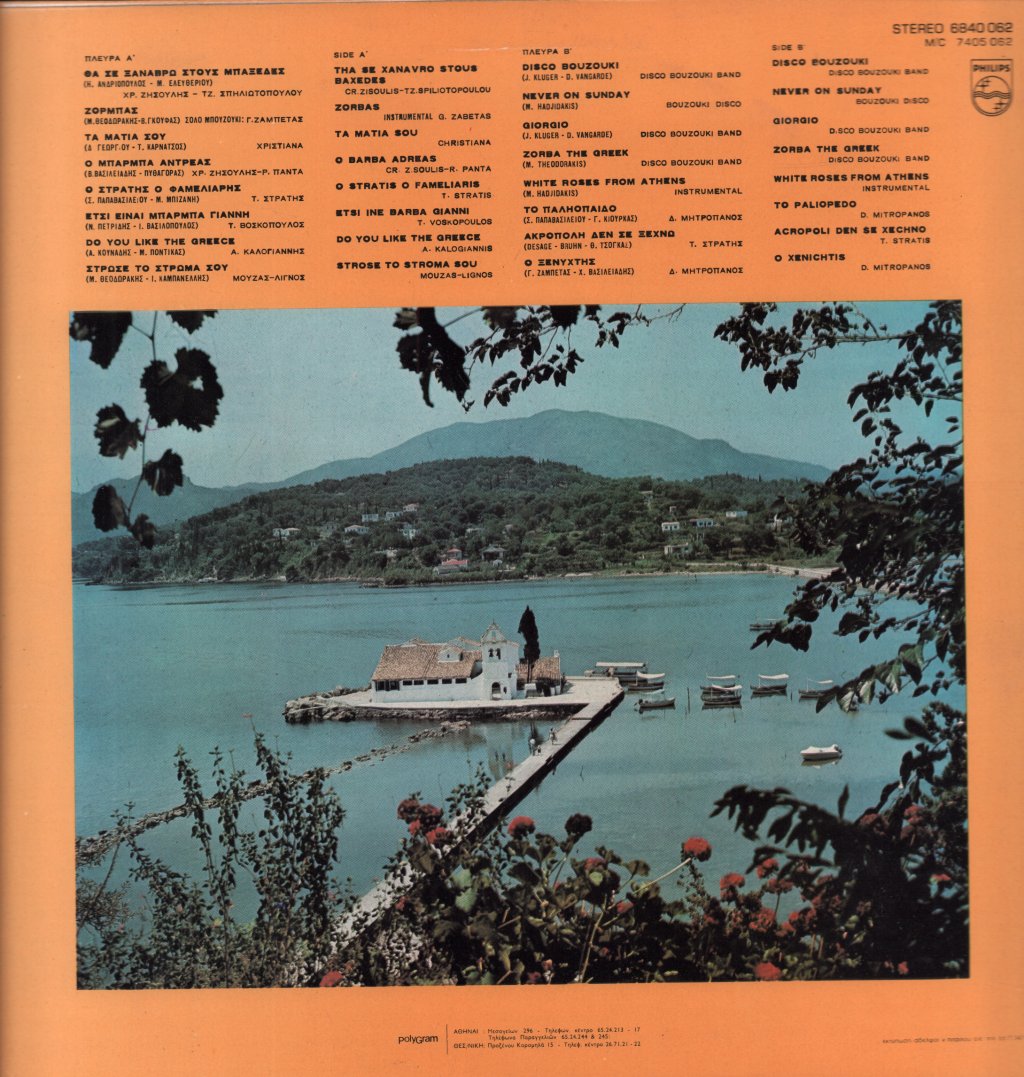 Various Artists - Corfu Greece No 1 Syrtaki Dances With Bouzouki - Lp