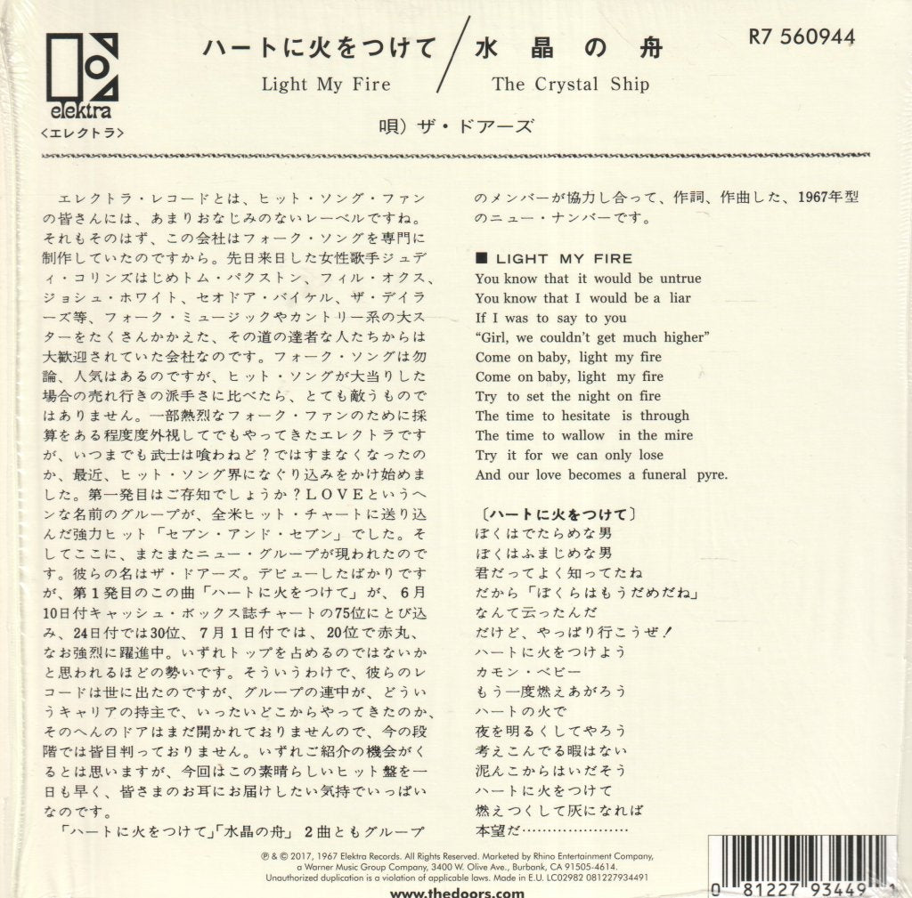 Doors - Light My Fire - 7 Inch