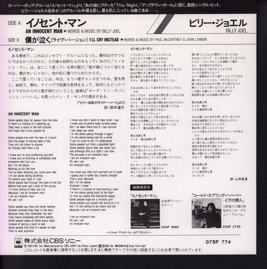 Billy Joel - An Innocent Man - 7 Inch