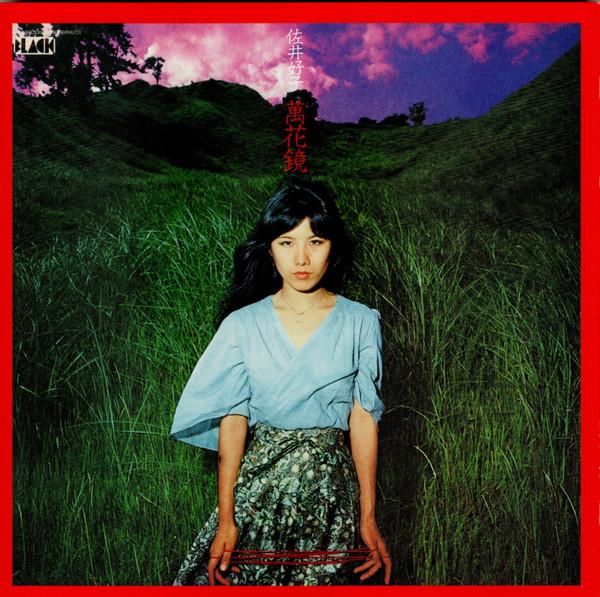Yoshiko Sai - Mangekyou - Cd