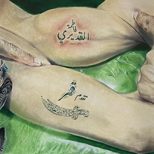 Fatima Al Qadiri - Gumar EP - 10 Inch