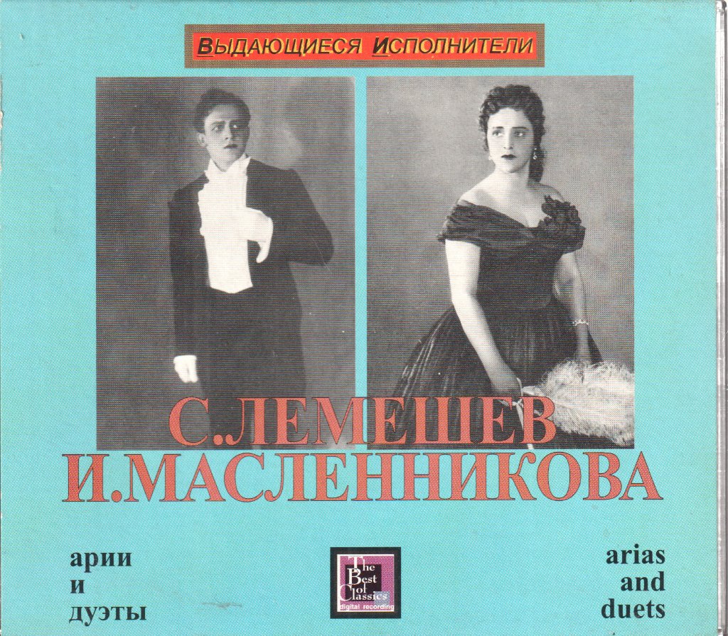 Сергей Лемешев - Арии и дуэты с Ириной Масленниковой - Cd