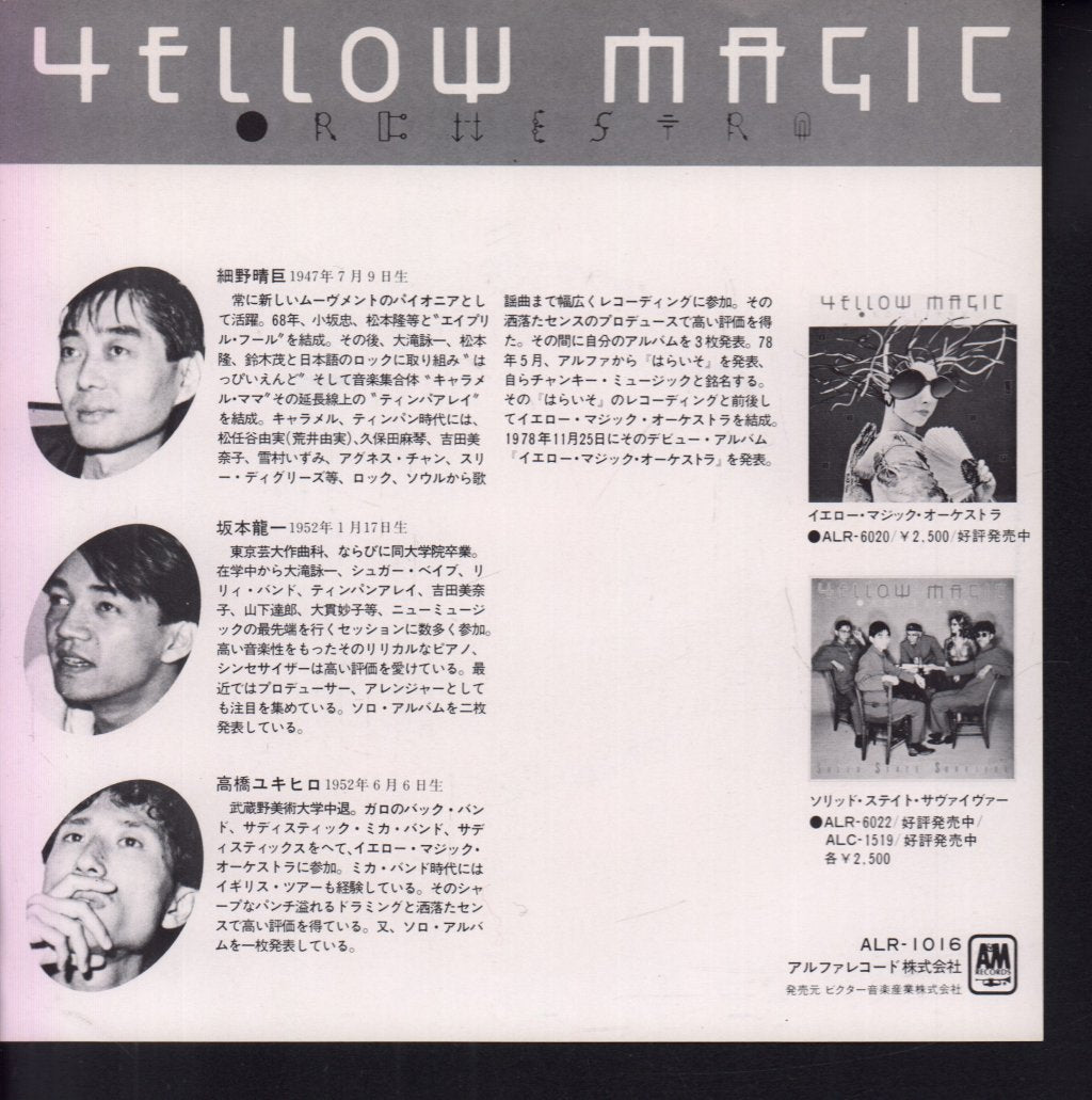 Yellow Magic Orchestra - Technopolis / Solid State Survivor - 7 Inch