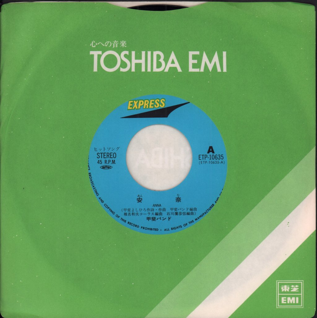 Kai Band - Anna - 7 Inch