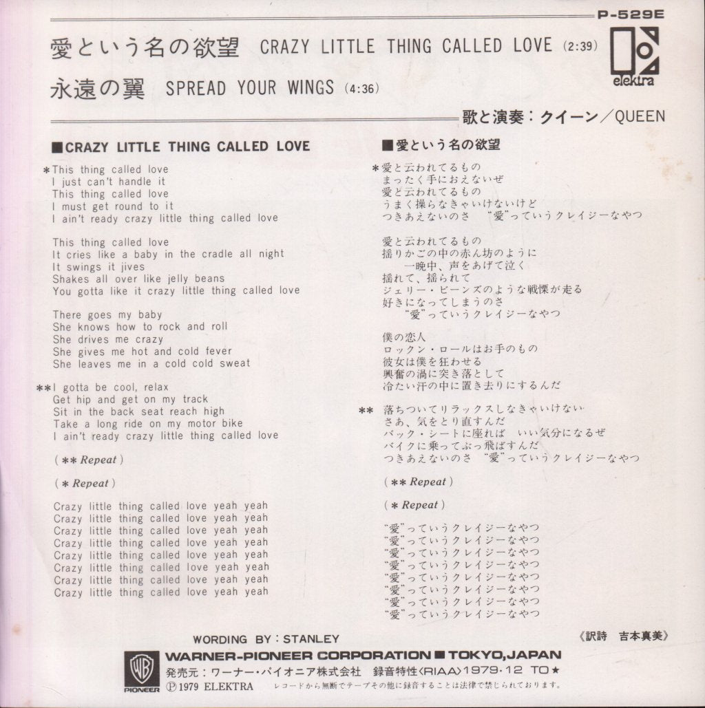 Queen - Crazy Little Thing Called Love - 7 Inch