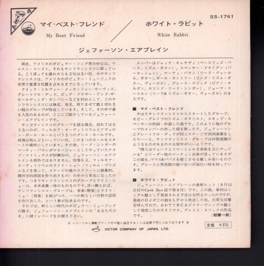 Jefferson Airplane - My Best Friend - 7 Inch