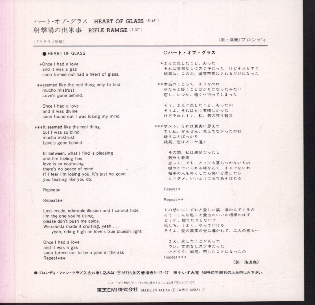 Blondie - Heart Of Glass - 7 Inch