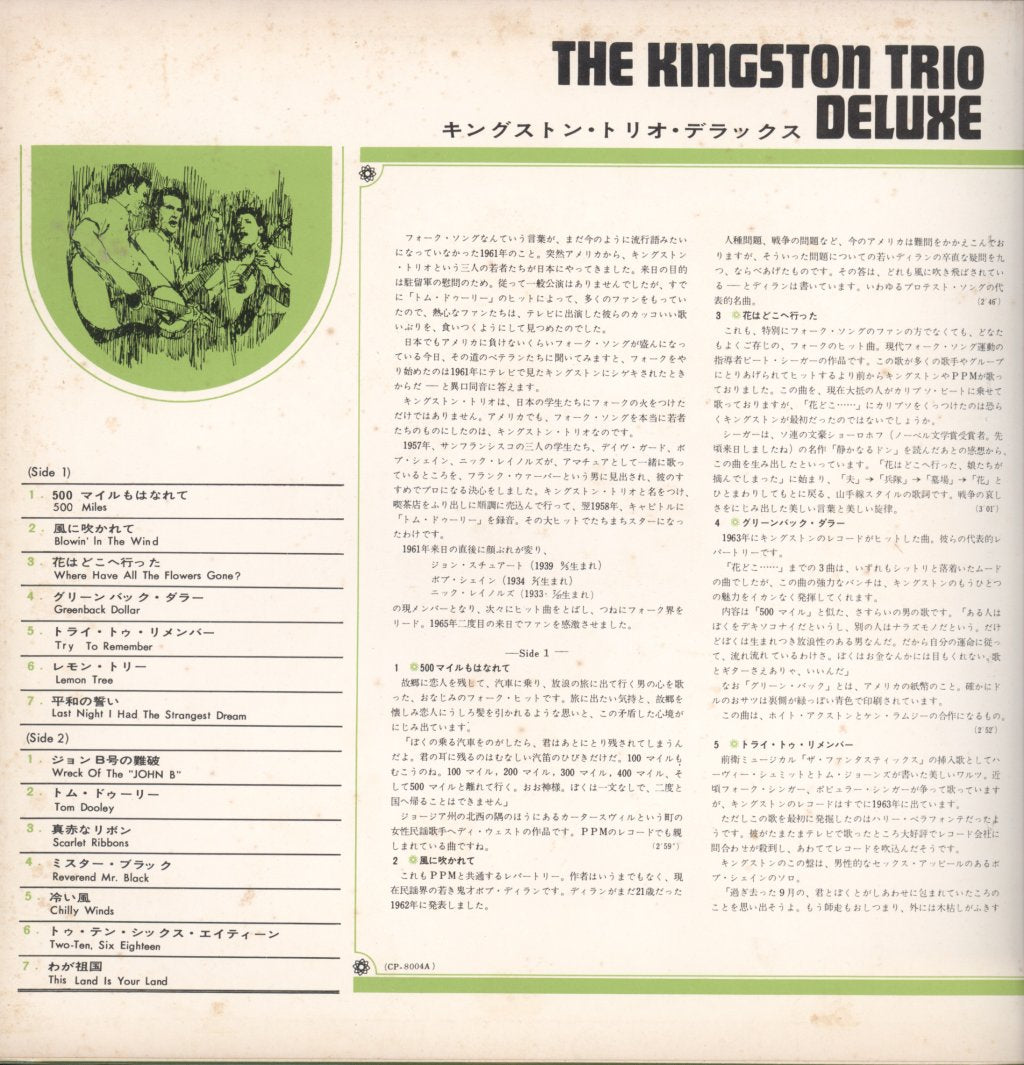 Kingston Trio - Kingston Trio Deluxe - Lp