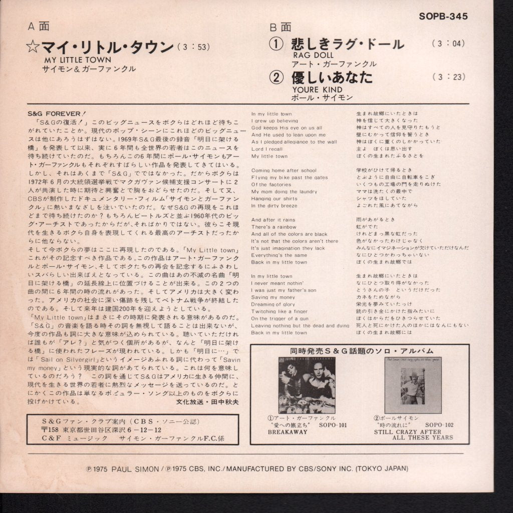 Simon & Garfunkel - My Little Town - 7 Inch