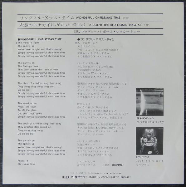 Paul McCartney - Wonderful Christmas Time - 7 Inch
