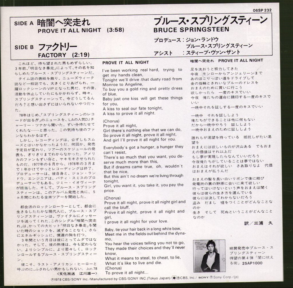 Bruce Springsteen - 暗闇へ突走れ = Prove It All Night - 7 Inch
