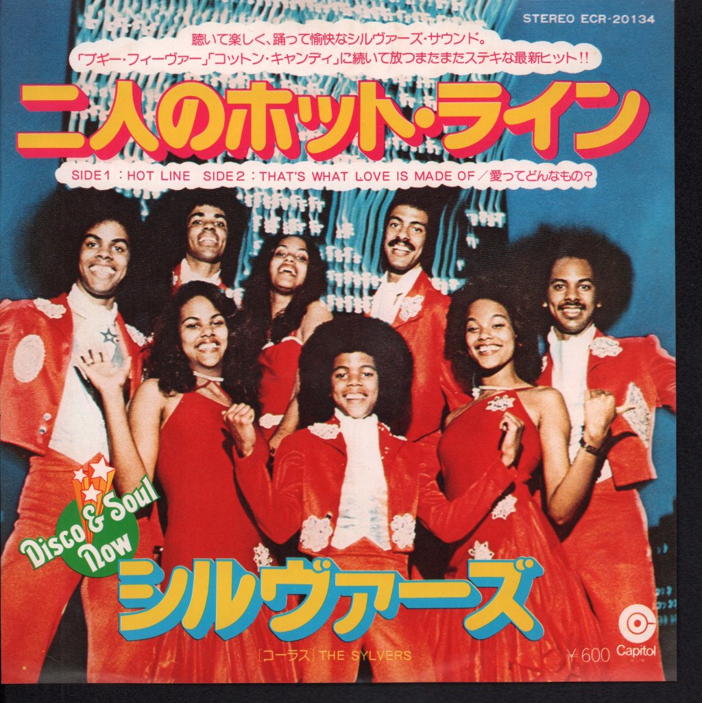 Sylvers - Hot Line - 7 Inch