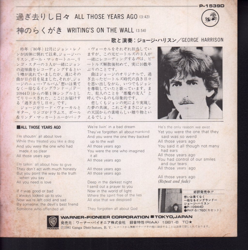 George Harrison - All Those Years Ago - 7 Inch