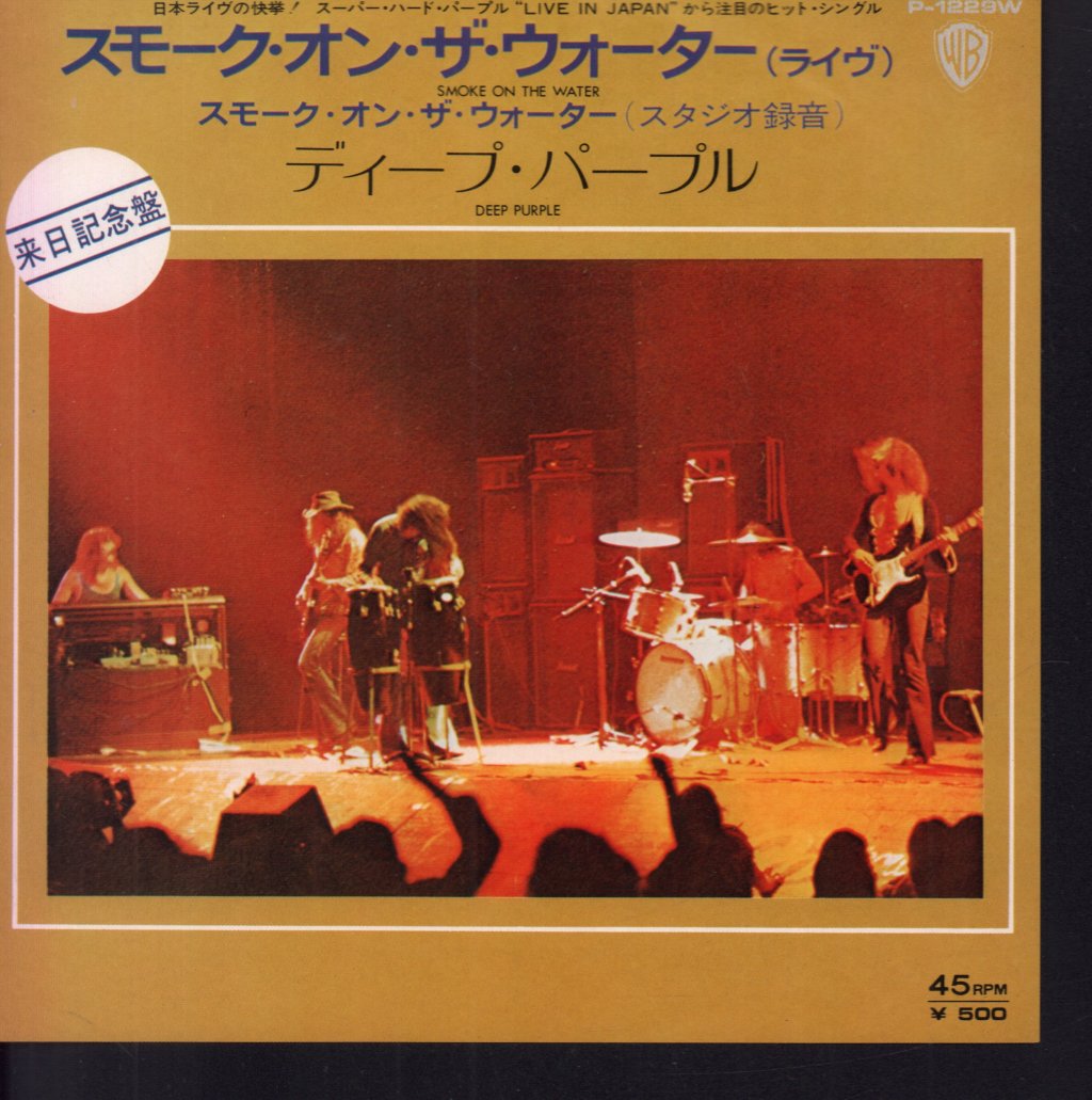 Deep Purple - Smoke On The Water - 7 Inch