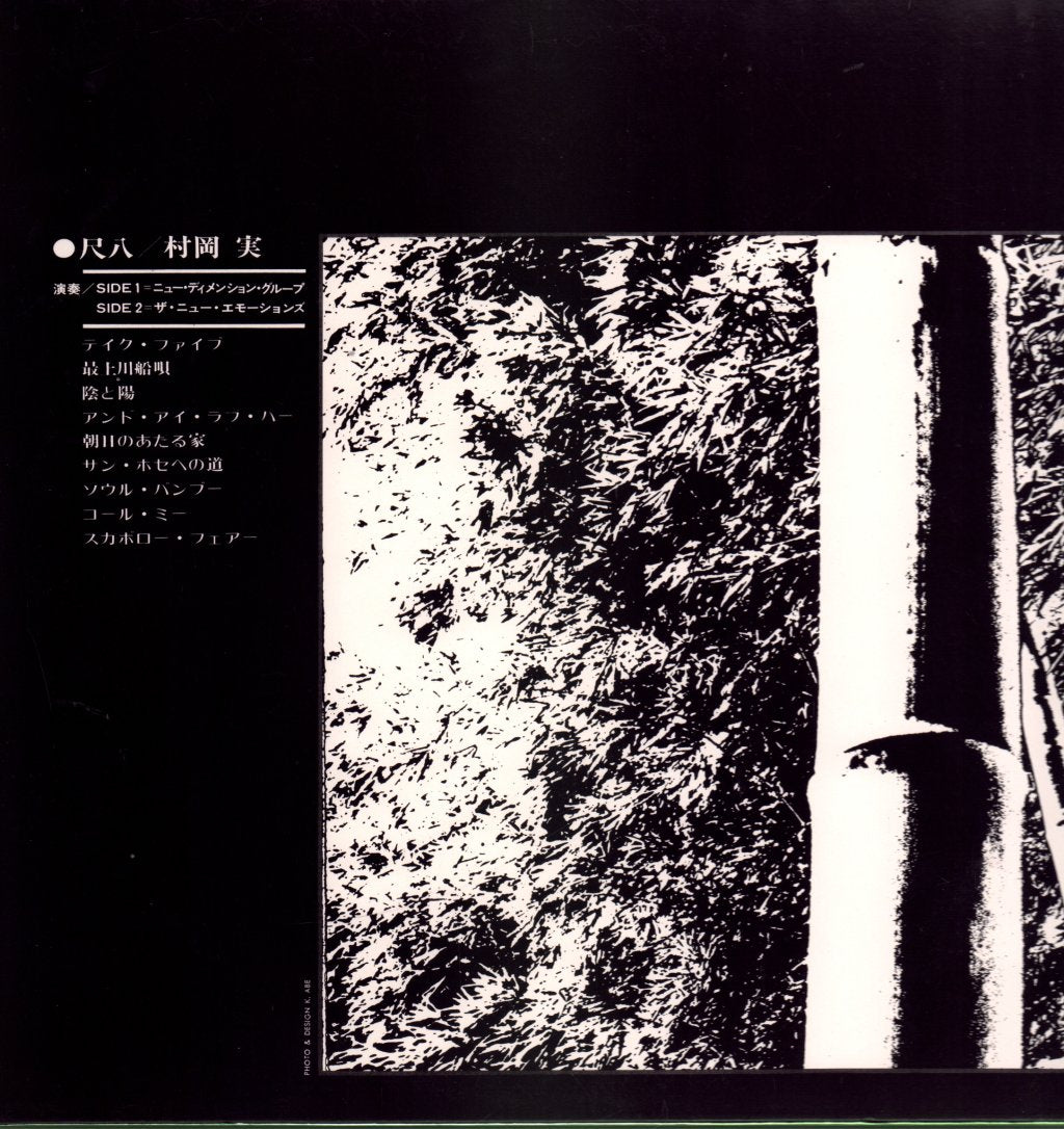 Minoru Muraoka - Bamboo - Lp