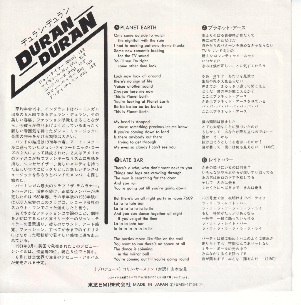 Duran Duran - Planet Earth - 7 Inch