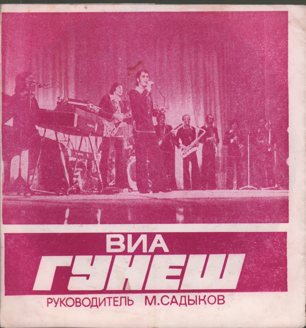 ABBA - АББА / Гунеш - 7 Inch