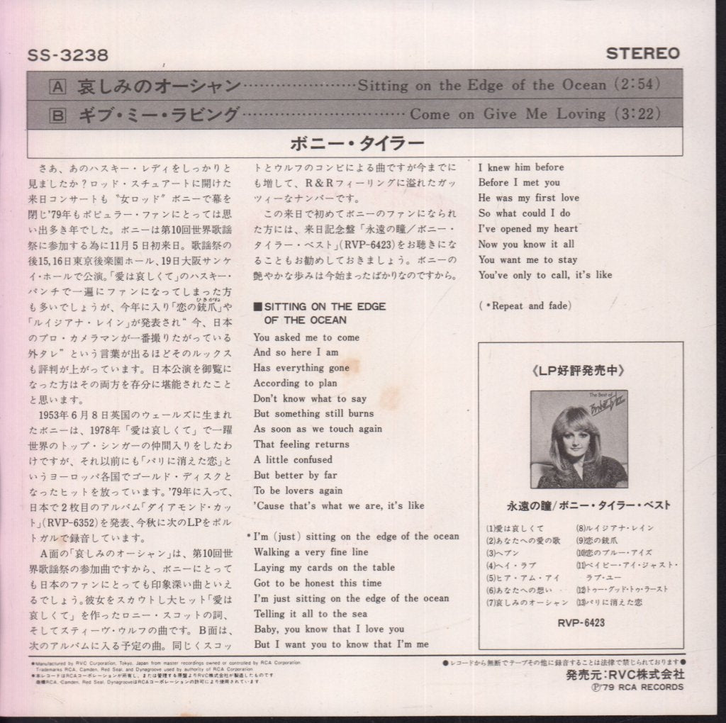 Bonnie Tyler - Sitting On The Edge Of The Ocean - 7 Inch