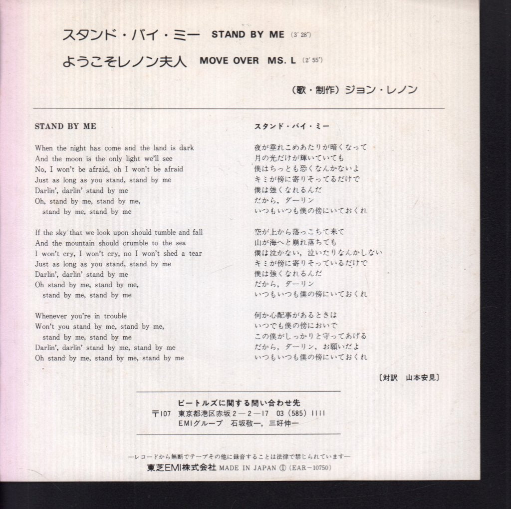 John Lennon - Stand By Me - 7 Inch