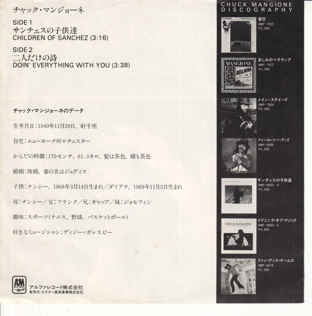 Chuck Mangione - Children Of Sanchez - 7 Inch