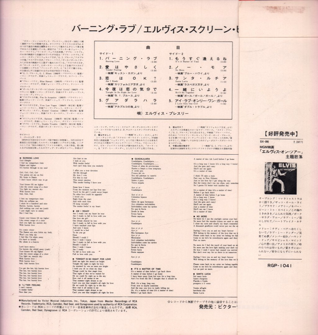 Elvis Presley - Burning Love And Hits From His Movies Vol. 2 = バーニング・ラブ - Lp