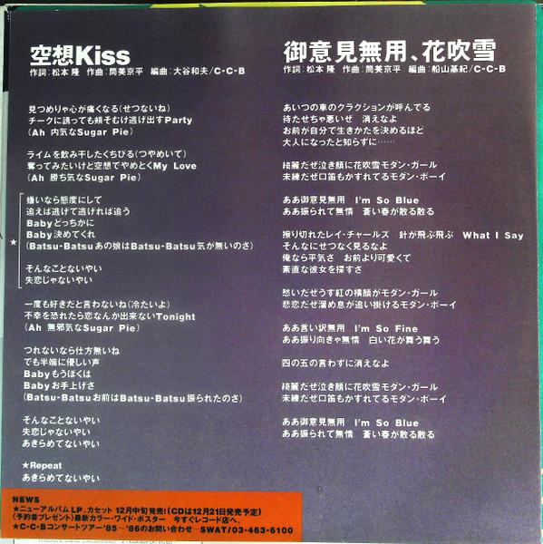 C-C-B - 空想Kiss - 7 Inch