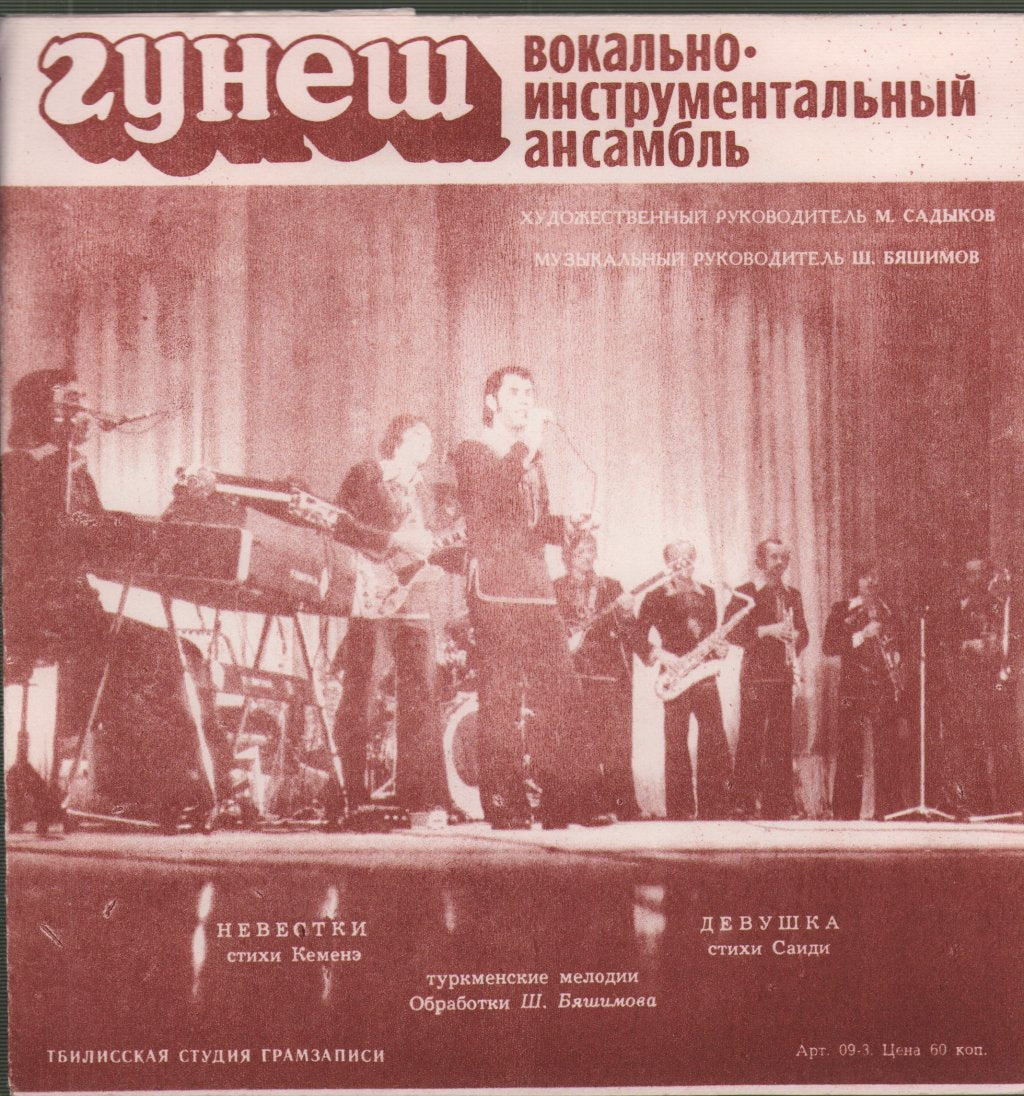 ABBA - Спасибо За Музыку / Я - Марионетка / Невестки / Девушка - 7 Inch