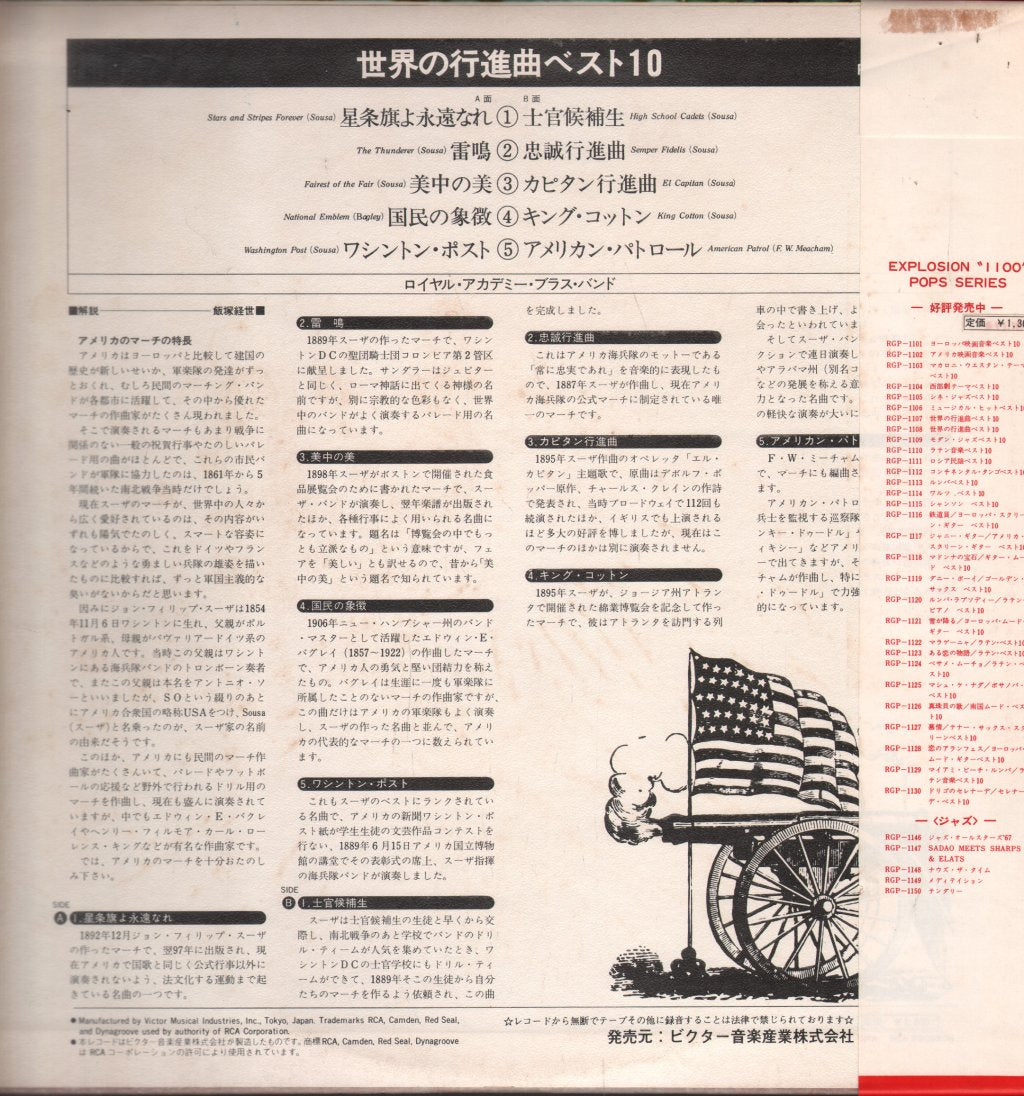 Royal Academy Brass Band - March Best 10 - Lp