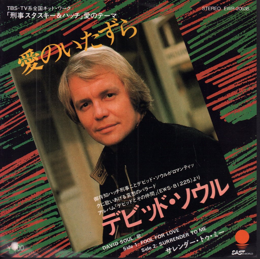 David Soul - Fool For Love - 7 Inch