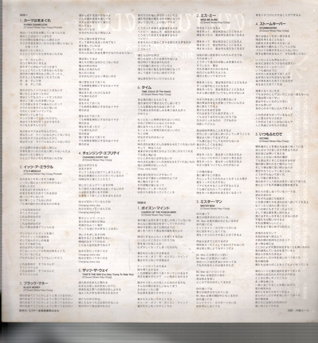 Culture Club - Colour By Numbers - Lp